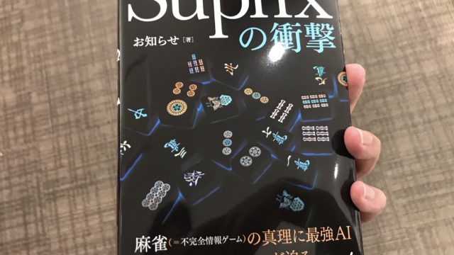 suphx-books