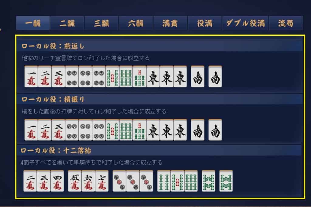 1yaku-local