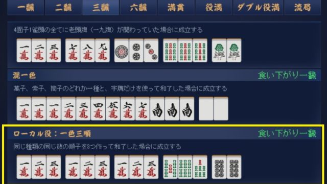 3yaku-local