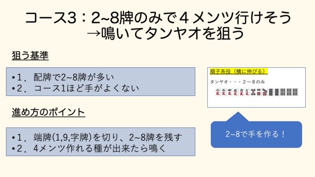 yaku-course3