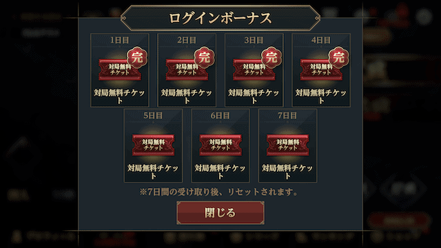 free-ticket-rogin-bonus-jyanryumon