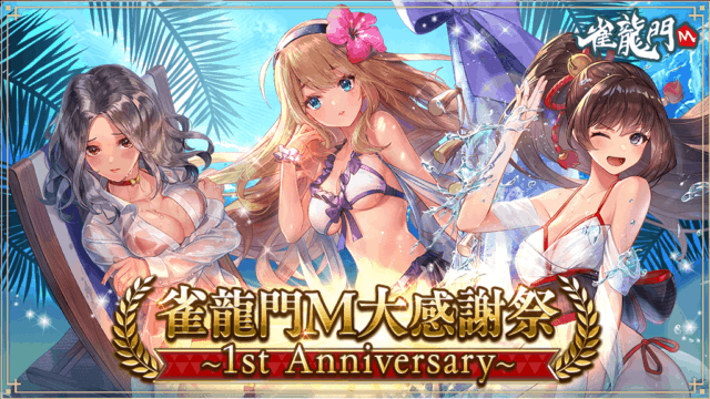 jyanryumonm-1st-anniversary