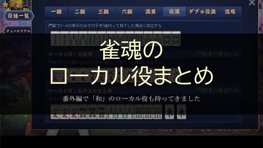 local-yaku-matome