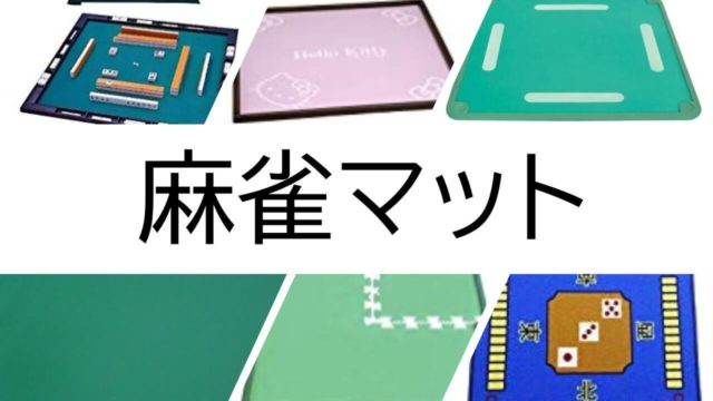 mahjong-mat-mokuji