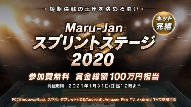 marujan-sprint2020-gaiyo