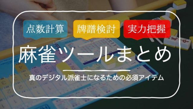 mahjong-tools
