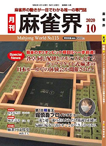 mahjongkai-202010