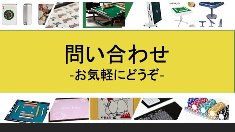 toiawase-top