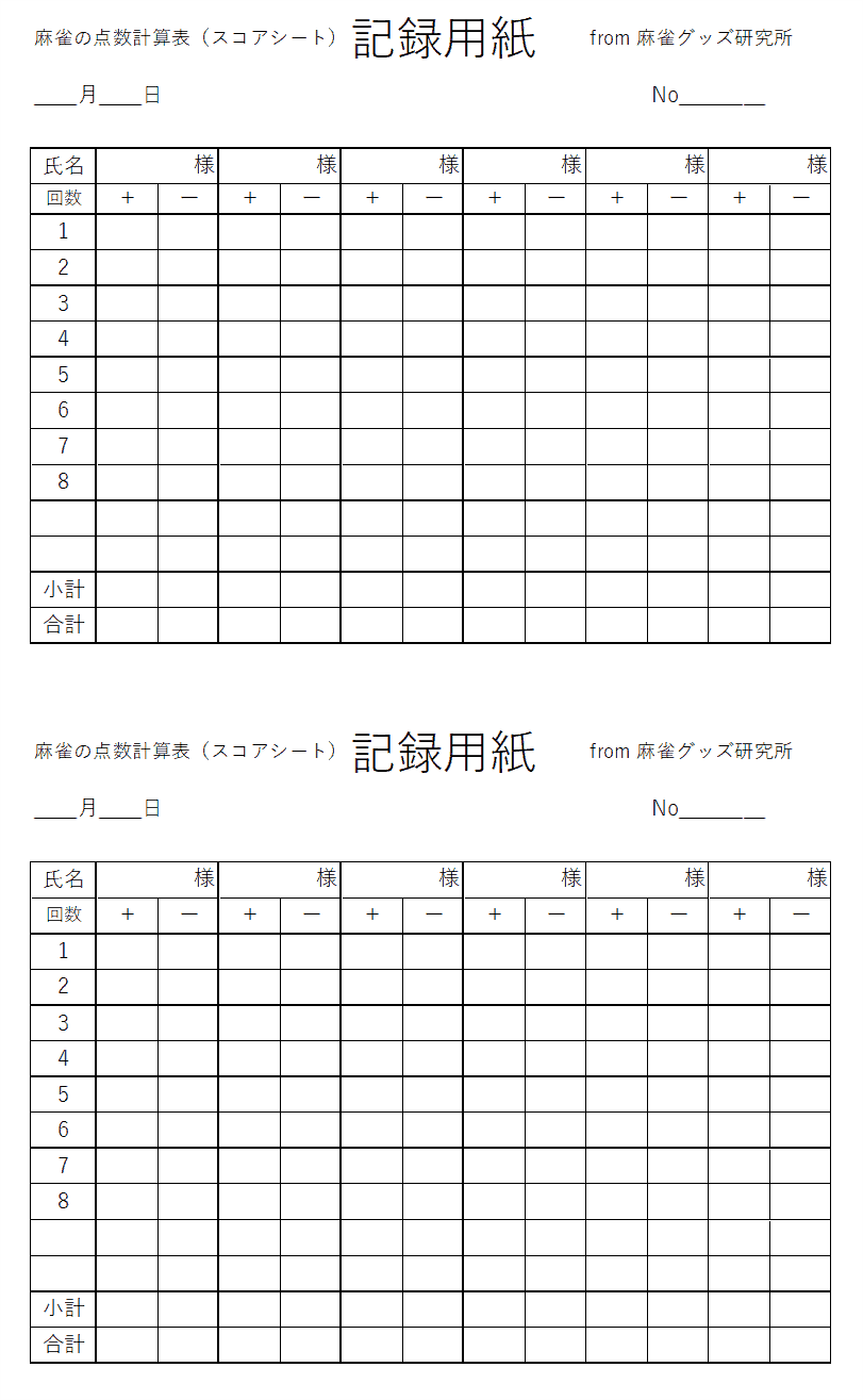 kirokuhyo-4players