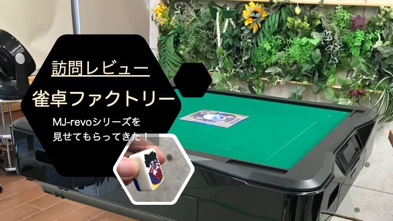 jantaku-factory
