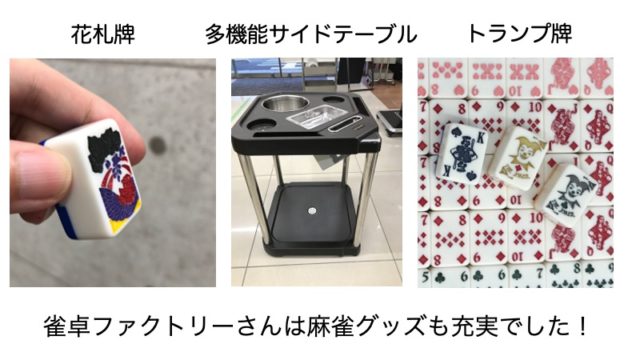 jantakufactory-mahjongitem