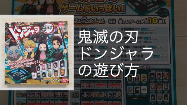 kimetu-asobikata