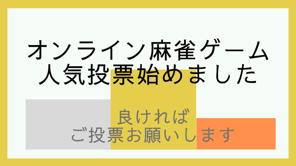 online-mahjong-game-ranking