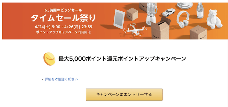 timesale-amazon