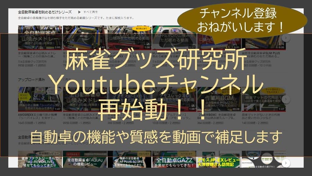 youtube-mahjonggoods-link