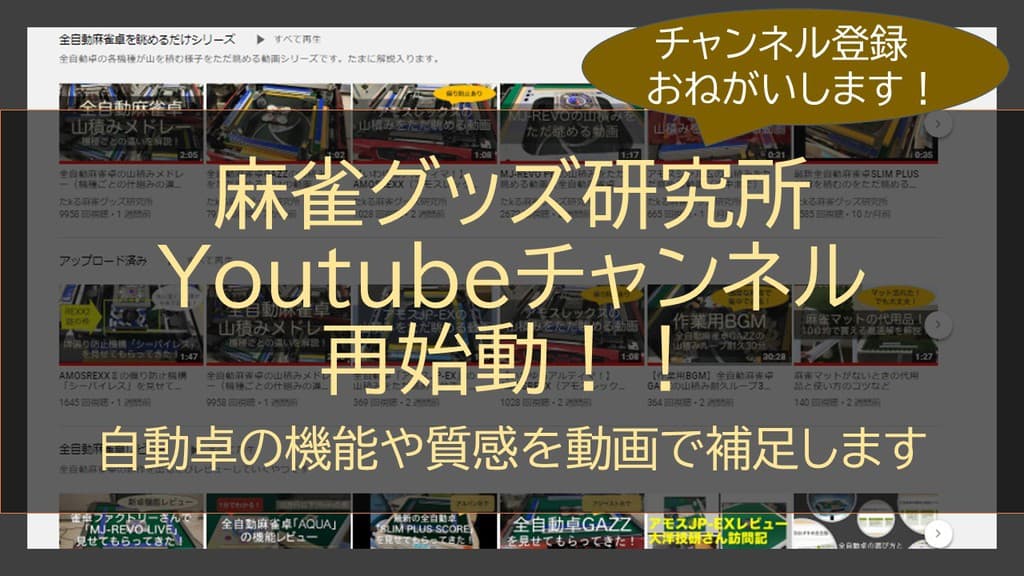 youtube-majyan-item