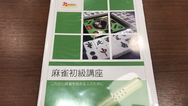 mahjong-kyouhsitu