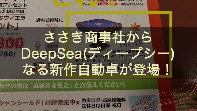 deepsea-top