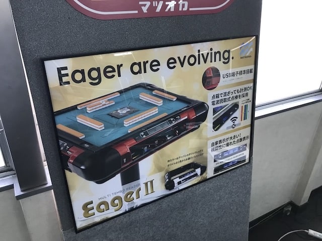 eager2-poster