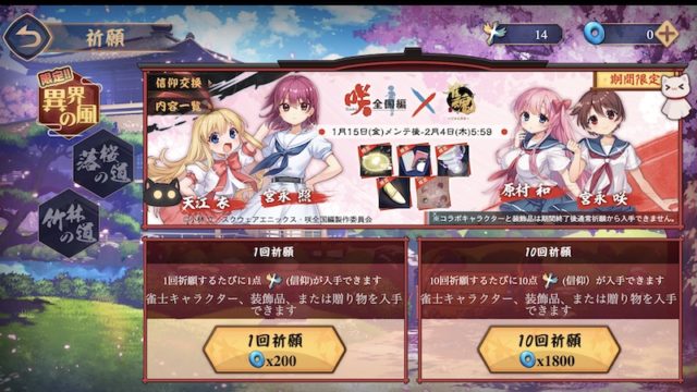 ihuunokaze-sakigacha
