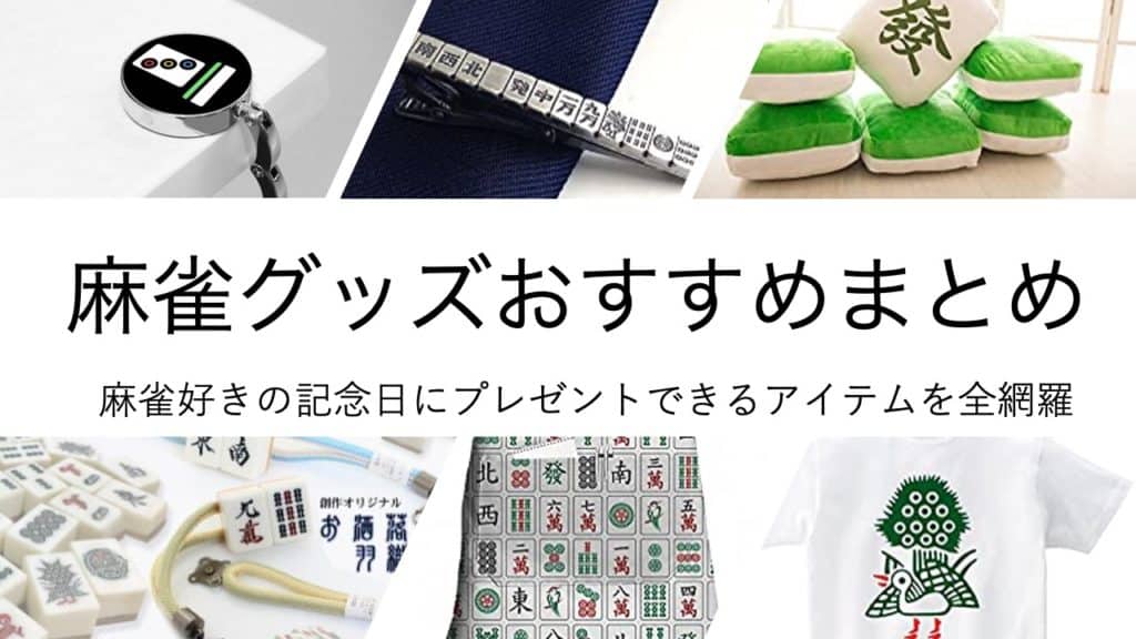 mahjong-item-category-top