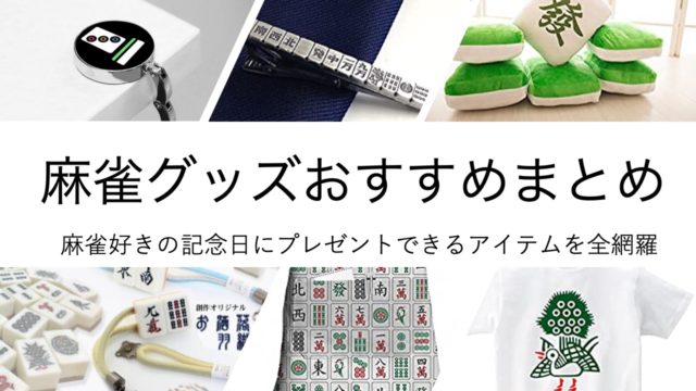 mahjong-item-category-top