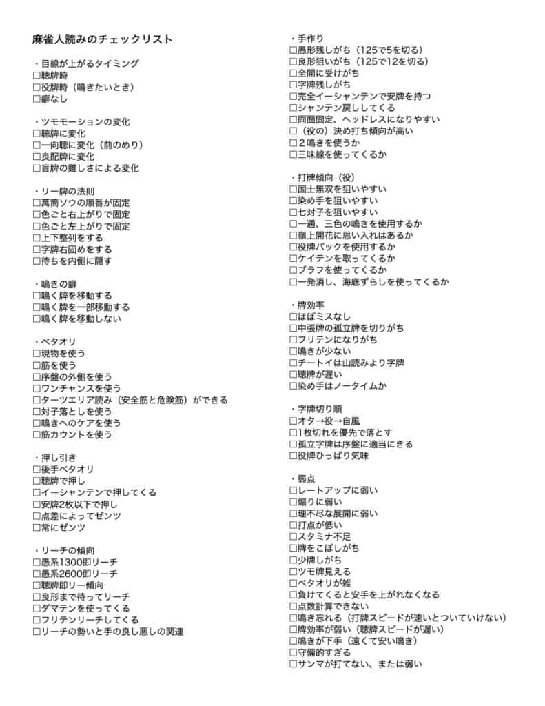 checklist-hitoyomi