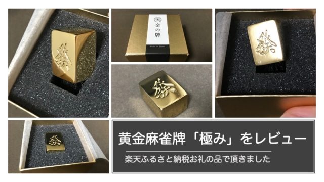 golden-tile-kiwami-top