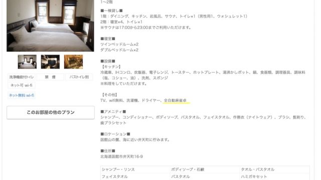 hakodateclassichotels