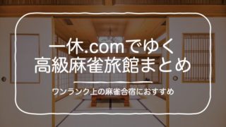ikkyu-travel