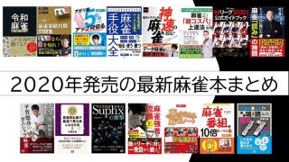 mahjong-books2020