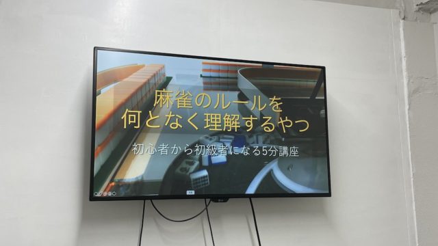 mahjong-kyoshitu