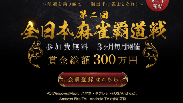 marujan-mahjong-hadosen-shoukin