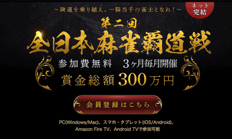 marujan-mahjong-hadosen-shoukin