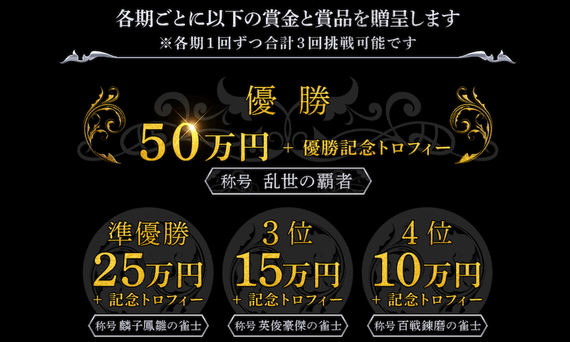 marujan-mahjong-hadosen-yuusho