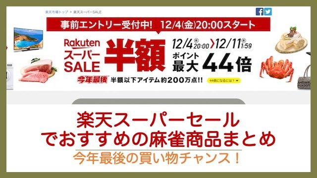 rakuten-sale
