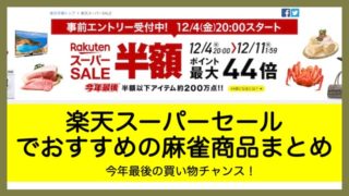 rakuten-sale-top