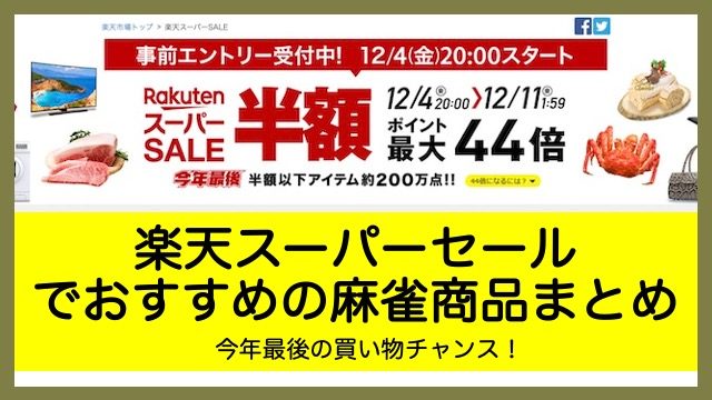 rakuten-sale-top
