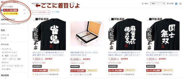 rakuten-salegamen