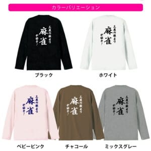 sando-mahjong-tshirt