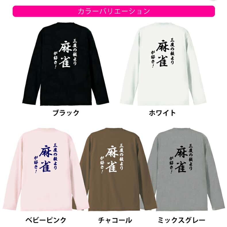 sando-mahjong-tshirt
