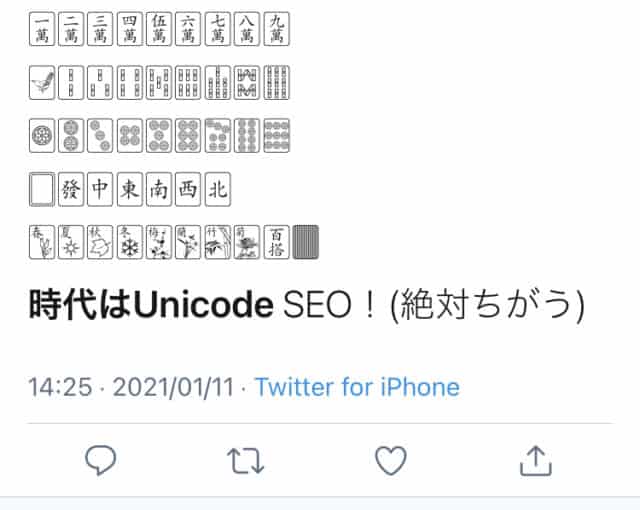 unicode-chun-ikeru