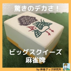 big-skizu-tile