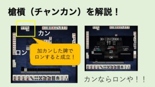 chankan-top