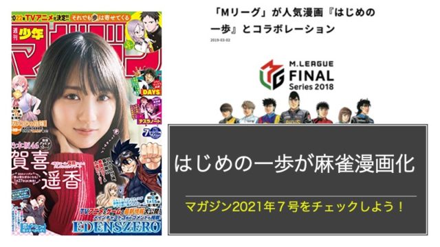 hajimenoippo-mahjong