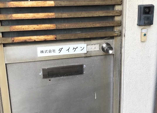 kabushikikaisha-daigen