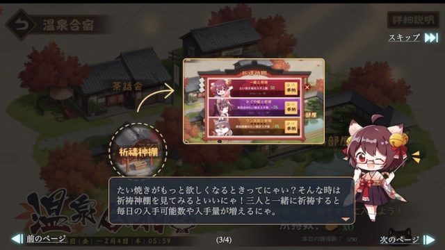 onsengasshukusetumei3