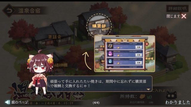onsengasshukusetumei4