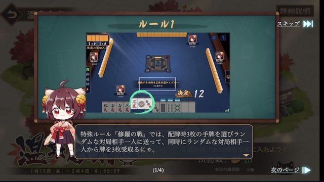 shuranoikusa-rule1