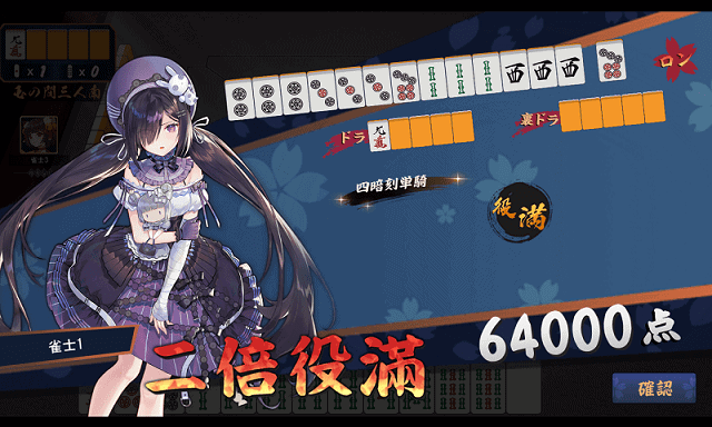 suanko-tanki-double-yakuman-jyantama-min